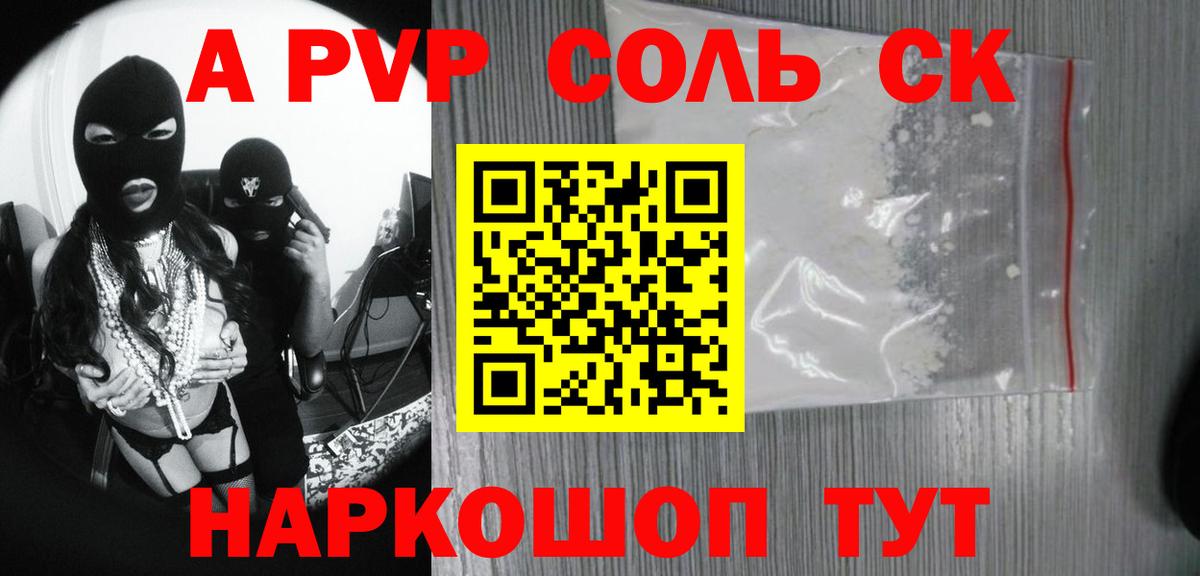 APVP  магазин  наркотиков  A PVP Соль  Южно-Сахалинск  A PVP Crystall  Alpha-PVP VHQ  Вход с VPN 