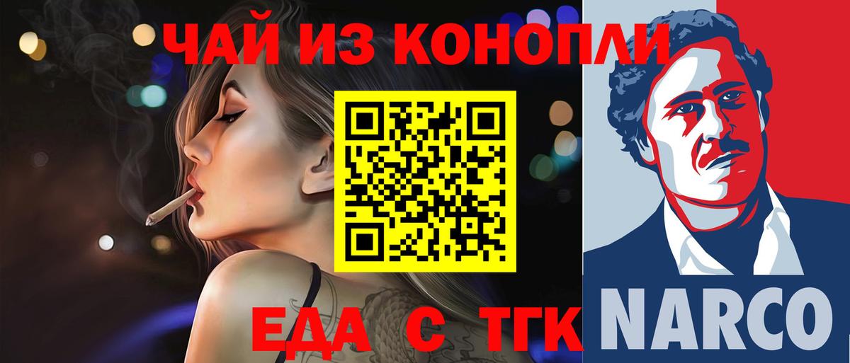Еда ТГК конопля Южно-Сахалинск