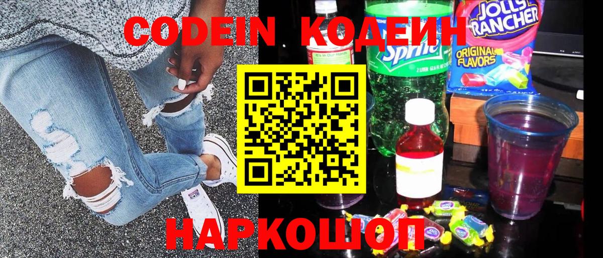 Кодеиновый сироп Lean напиток Lean (лин)  Codein напиток Lean (лин)  Южно-Сахалинск  Вход с VPN 