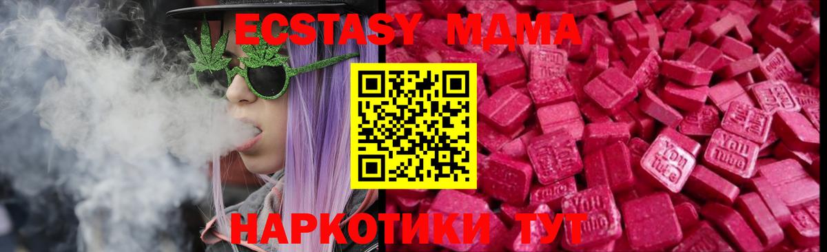 ЭКСТАЗИ MDMA  Ecstasy  закладки  Экстази mix  Вход с VPN  Южно-Сахалинск 