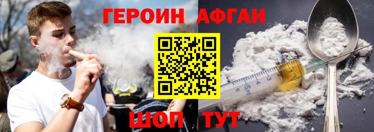 ГЕРОИН белый Южно-Сахалинск