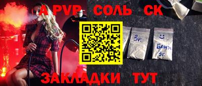 соль курить ск Сланцы