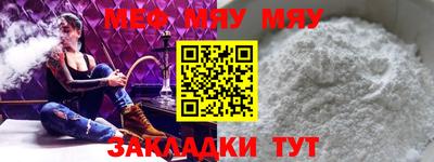 мяу мяу кристалл Славгород
