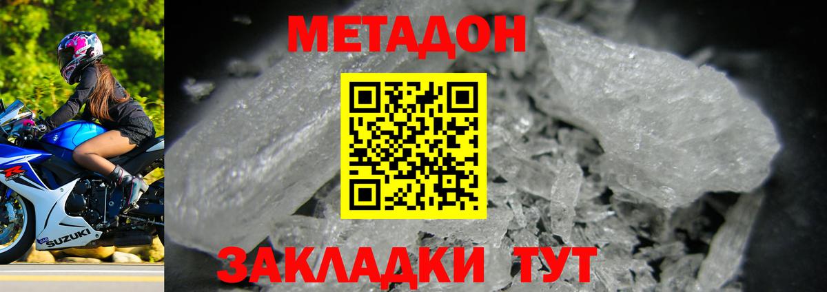 Метадон белоснежный Южно-Сахалинск